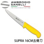S312016 SANELLI 山尼里 SUPRA 去骨刀(硬) 16CM 三色選擇