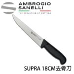 S312018 SANELLI 山尼里 SUPRA 去骨刀(硬) 18CM 專業黑色