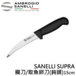 AS-S317015 SANELLI SUPRA-腸刀/取魚卵刀(鈍頭)15cm