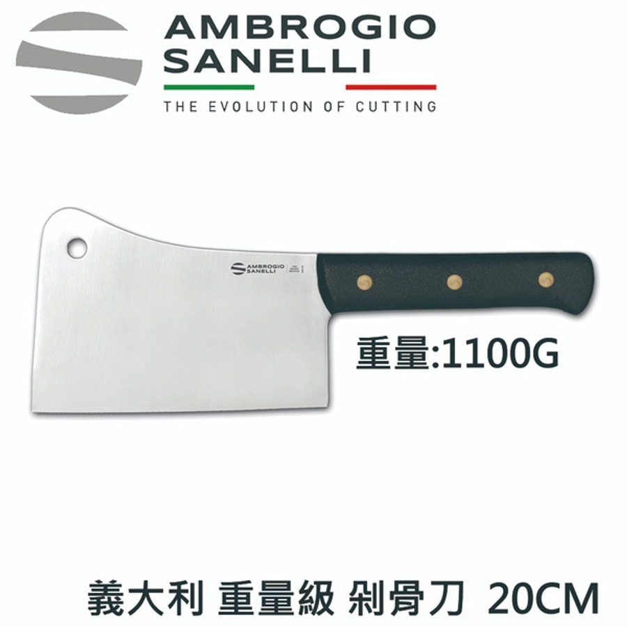 S335026 SANELLI 山尼里 重量級剁刀 20CM 26CM 專業剁骨刀 屠夫剁骨刀 1000G 1250G