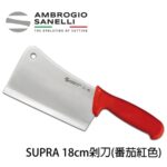 S337018Y SANELLI 山尼里 SUPRA 剁刀 菜刀 16CM 18CM 多色可選