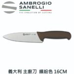 S349016Y SANELLI 山尼里 SUPRA 主廚刀 16cm 八色選擇