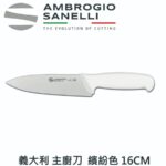 S349016Y SANELLI 山尼里 SUPRA 主廚刀 16cm 八色選擇
