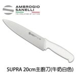 AS-S349020Y SANELLI 山尼里 SUPRA 主廚刀 20cm 八色選擇