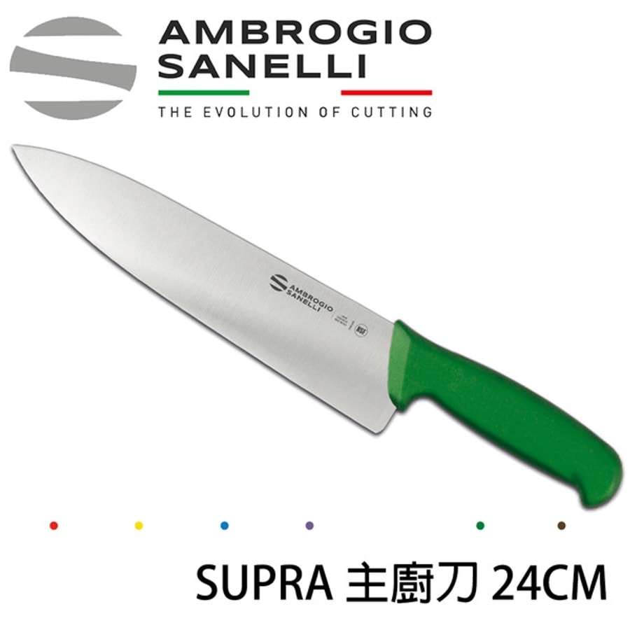 S349024Y SANELLI 山尼里 SUPRA 主廚刀 24CM 八色選擇