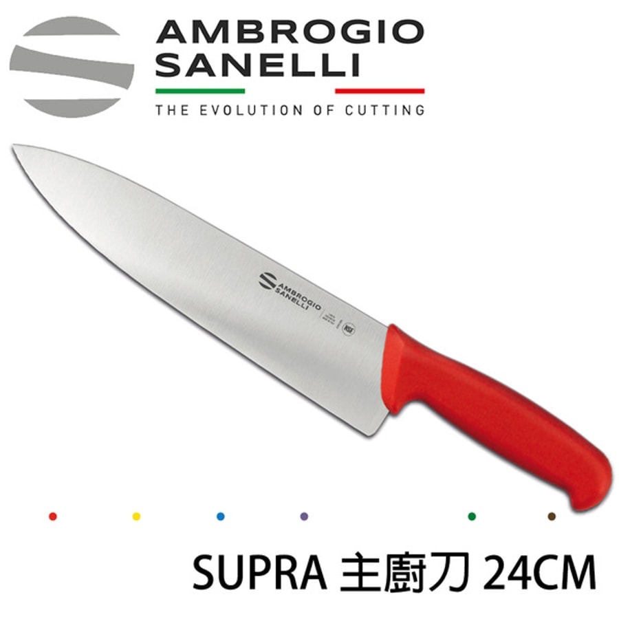 S349024Y SANELLI 山尼里 SUPRA 主廚刀 24CM 八色選擇