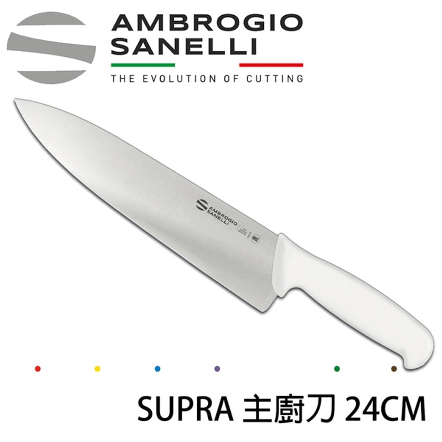 S349024Y SANELLI 山尼里 SUPRA 主廚刀 24CM 八色選擇