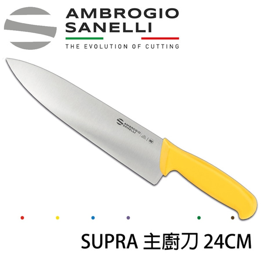 S349024Y SANELLI 山尼里 SUPRA 主廚刀 24CM 八色選擇