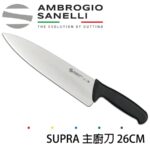 S349026Y SANELLI 山尼里 SUPRA 主廚刀 26cm 七色選擇