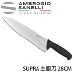 S349028 SANELLI 山尼里 SUPRA 主廚刀 28cm
