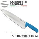S349030Y SANELLI 山尼里 SUPRA 主廚刀 30cm 八色選擇