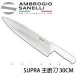 S349030Y SANELLI 山尼里 SUPRA 主廚刀 30cm 八色選擇