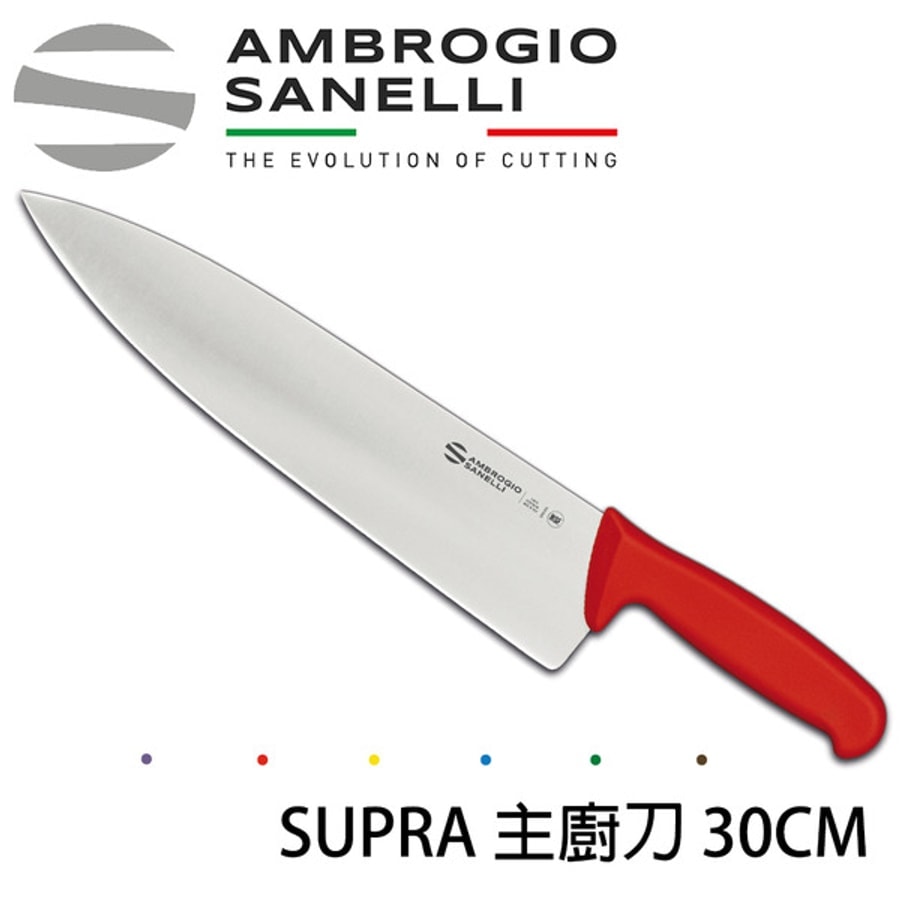 S349030Y SANELLI 山尼里 SUPRA 主廚刀 30cm 八色選擇