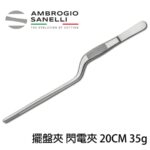 S350020 SANELLI 山尼里 SUPRA 三德刀 20cm