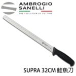 S356032 SANELLI 山尼里 凹槽鮭魚刀 32cm 雙色選擇