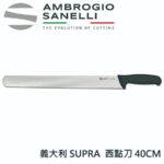 S358040 SANELLI 山尼里 SUPRA 西點刀 40cm