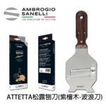 S363036W SANELLI 山尼里 SUPRA 麵包刀 刀刃長度36cm 雙色選擇