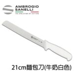 S365021W SANELLI 山尼里 SUPRA 鋸齒麵包刀 21cm 雙色選擇
