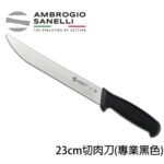 S370023 SANELLI 山尼里 SUPRA 切肉刀 23cm