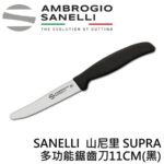 S672B11 SANELLI 山尼里 SUPRA 多功能鋸齒刀11CM 牛排刀 麵包刀 番茄刀