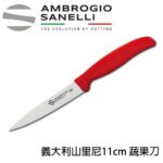 S682B11 SANELLI 山尼里 SUPRA 蔬果刀 水果刀 蔬削皮刀 11CM 繽紛色