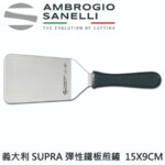 S773015 SANELLI 山尼里 SUPRA 鐵板煎鏟 15X9cm(彈性鏟面)