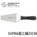 S776015 SANELLI 山尼里 SUPRA 起司鏟 15cm