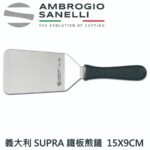 S777015 SANELLI 山尼里 SUPRA 鐵板煎鏟 15*9cm(硬鏟面)