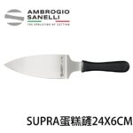 S784018 SANELLI 山尼里 SUPRA系列 蛋糕鏟 24X6CM