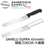 AS-SP62026 SANELLI SUPRA 4D(HARD)麵包刀 糕點刀26CM-大鋸齒