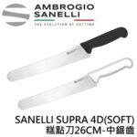 AS-SP72026 SANELLI SUPRA 4D(SOFT)麵包刀 糕點刀26CM-中鋸齒