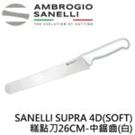 AS-SP72026 SANELLI SUPRA 4D(SOFT)麵包刀 糕點刀26CM-中鋸齒