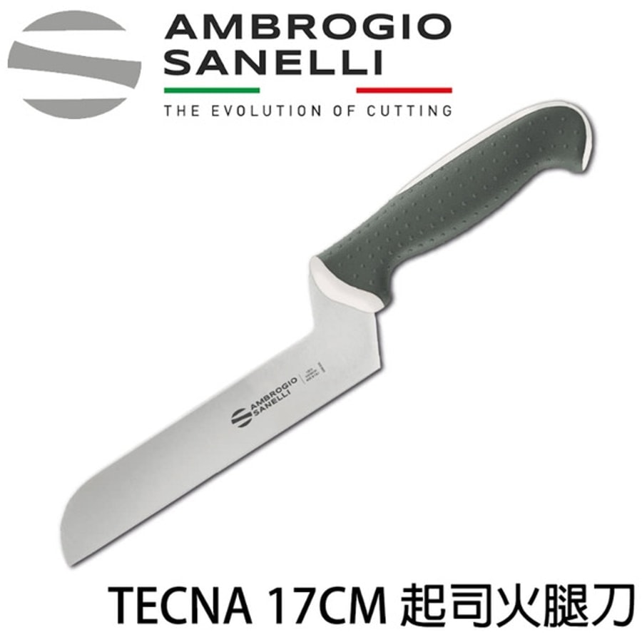 【SANELLI 義大利製 TECNA系列 起司火腿刀 17CM 雙色選擇】防滑效果佳 火腿刀 切肉刀 火腿