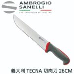 T309026R SANELLI 山尼里 TECNA 專業屠夫切肉刀 26cm 紅