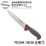 T312018R SANELLI 山尼里 TECNA 去骨刀(硬) 18CM 紅