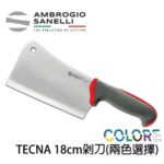 T337018R SANELLI 山尼里 TECNA 剁骨刀 菜刀 剁刀 18CM 兩色選擇