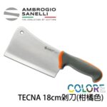 T337018R SANELLI 山尼里 TECNA 剁骨刀 菜刀 剁刀 18CM 兩色選擇