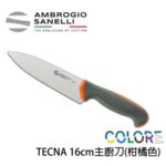 T349016Y SANELLI 山尼里 TECNA 主廚刀 16cm 七色選擇