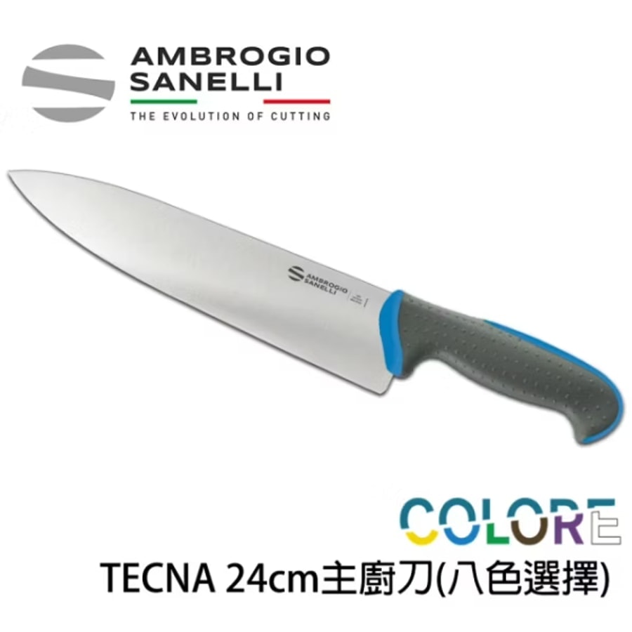 【 SANELLI 山尼里 TECNA 主廚刀 24cm 】繽紛色彩 可進洗碗機 抗菌手把 八色選擇