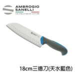T350018P SANELLI 山尼里 TECNA 三德刀 18cm 多色選擇