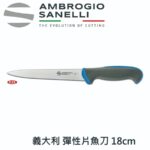 T351018L SANELLI 山尼里 TECNA 彈性片魚刀 18cm 藍