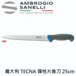 T351025L SANELLI 山尼里 TECNA 彈性片魚刀 25cm 藍
