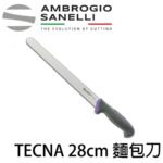 T363028P SANELLI 山尼里 TECNA 麵包刀 28cm 紫色