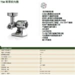 義大利製 FAMA 絞肉機 110V 絞肉機 0.5馬力 營業 家用 碎肉機 桌上型絞肉機 肉類加工 不鏽鋼絞肉機