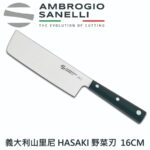 H339016 SANELLI 義大利製 HASAKI USABA 野菜刃16CM