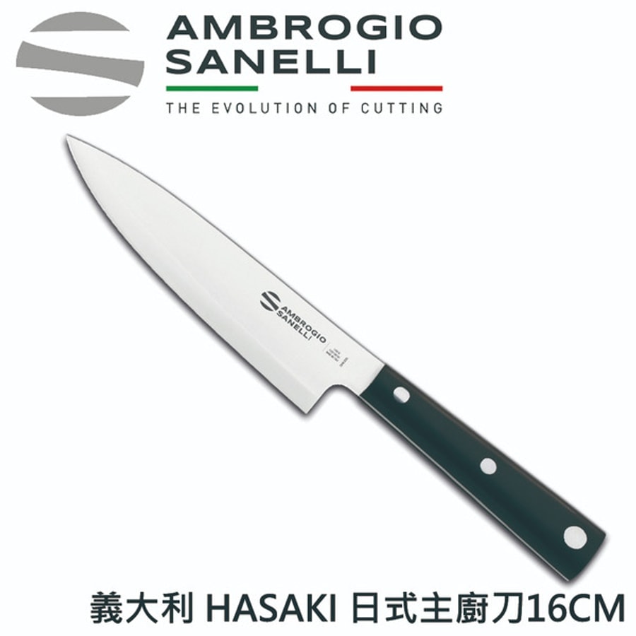 H349016 義大利山里尼 SANELLI HASAKI 單刃 日式 主廚刀16CM