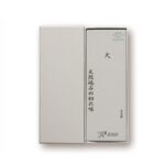 森平 Morihei 火砥石 天然砥石般的切味