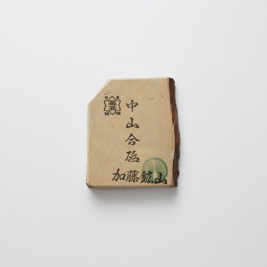 中山合砥 加藤礦山 天然砥石