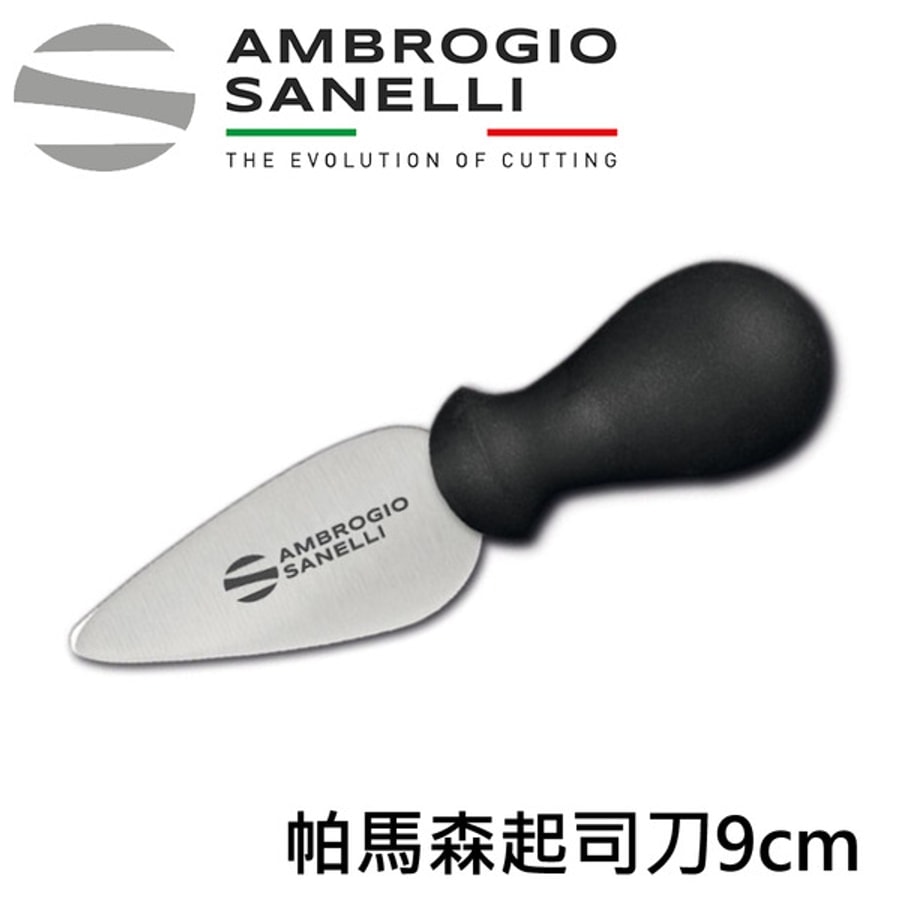 S202009 SANELLI 山尼里 SUPRA 帕馬森起司刀 9CM 乳酪刀