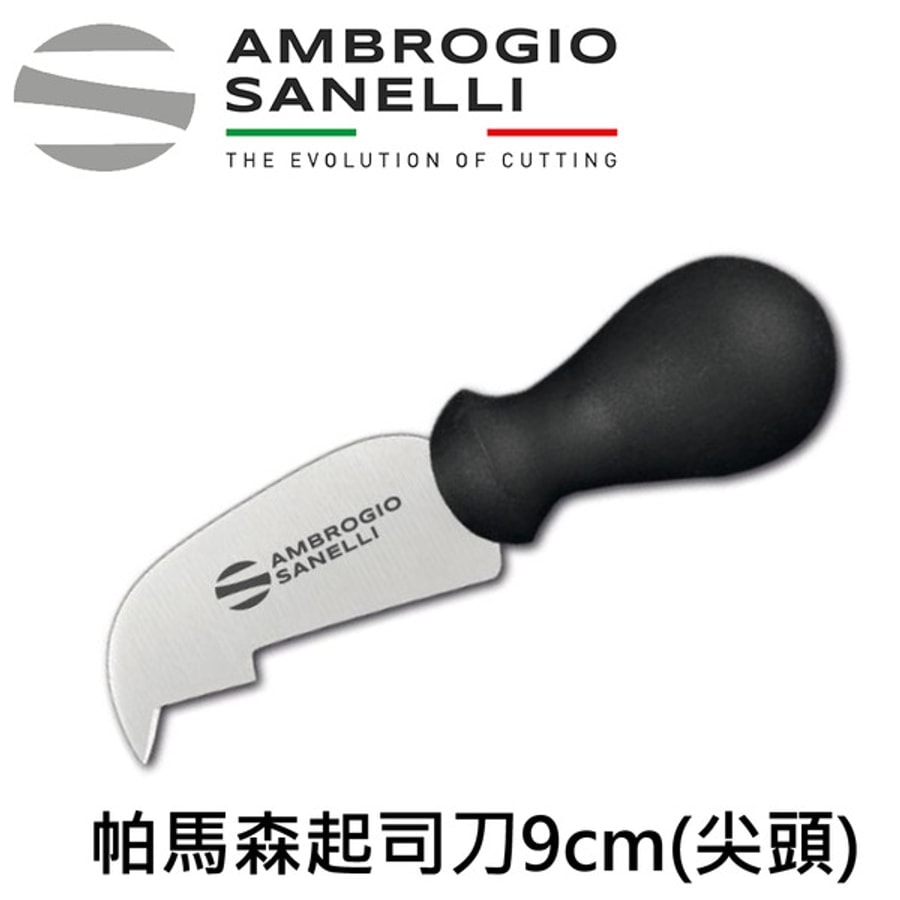 S228009 SANELLI 山尼里 SUPRA 帕馬森起司刀(尖頭) 9CM 乳酪刀